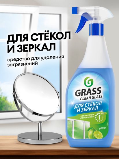 Средство чистящее для стекол Grass Clean Glass голубая лагуна 600 мл