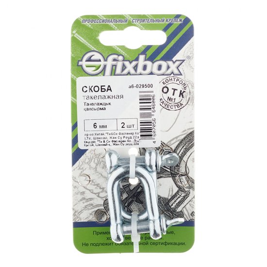Скоба такелажная тип СА d6 мм (2 шт.)