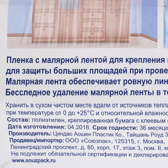 Плёнка укрывная в диспенсере 2.7x20М