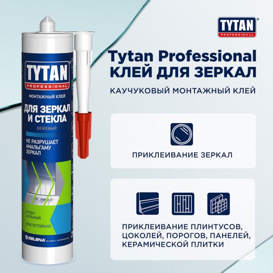 Клей Tytan для зеркал и стекла цвет бежевый 290 мл