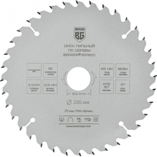 Пильный диск по дереву и ДСП Berger BG BG1651