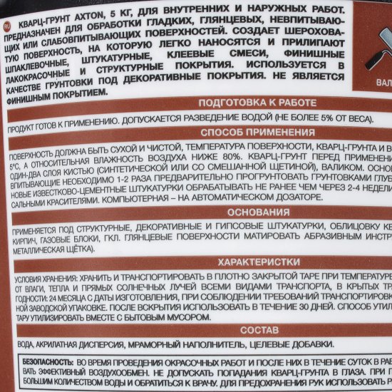 Кварц-грунт Axton 5 кг