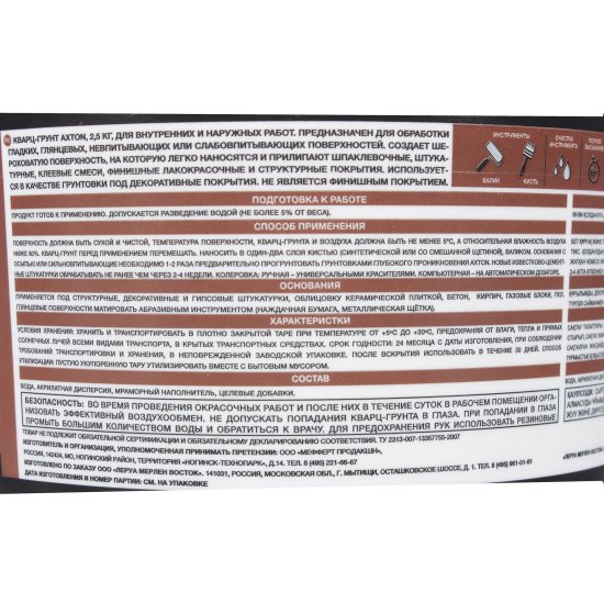 Кварц-грунт Axton 2.5 кг