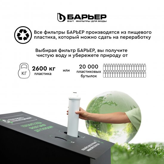 Картридж Барьер Эксперт Ионообмен удаление хлора и тяжелых металлов