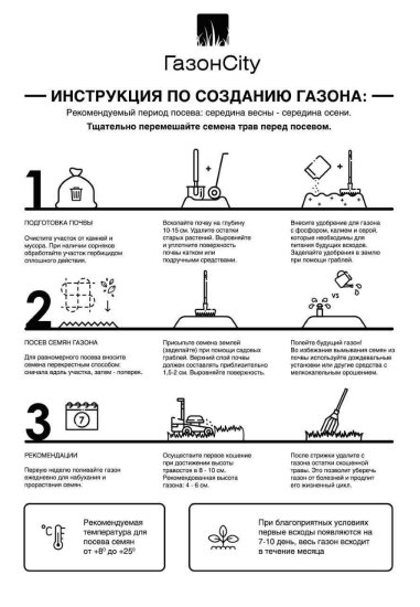 Газон «Спортивный» 3 кг