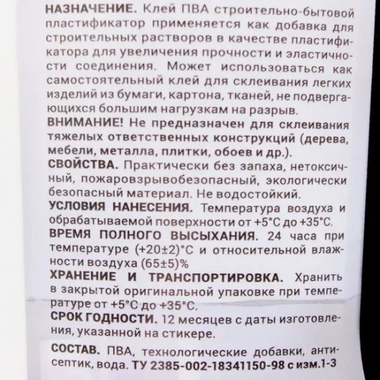 Клей ПВА для пластификации растворов 1 кг цвет бежевый