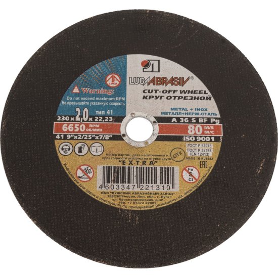 Отрезной круг по металлу Без бренда 73680