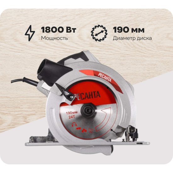 Дисковая пила Ресанта ДП-190/1800