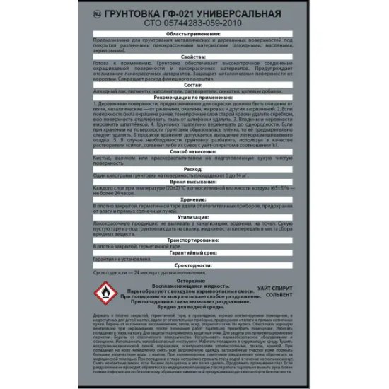 Грунтовка Empils ГФ-021 цвет серый 1 кг