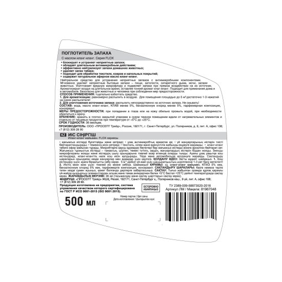 Поглотитель запаха Prosept 500 мл