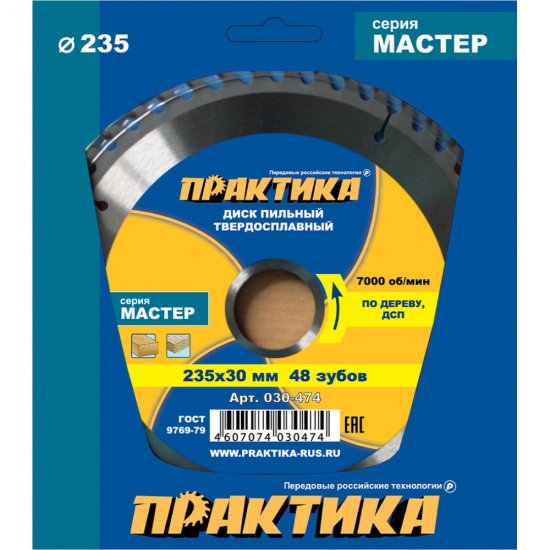 Диск по дереву, ДСП ПРАКТИКА 030-474