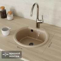 Мойка для кухни врезная Smart GF-SM 435 43.2x43.2 см глубина чаши 17 см мрамор цвет песочный