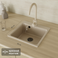 Мойка для кухни врезная Granfest Smart GF-SM430 43x43 см глубина чаши 17 см мрамор цвет песочный