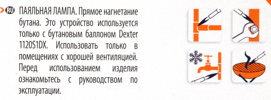 Лампа паяльная, газовая с пьезоподжигом Dexter