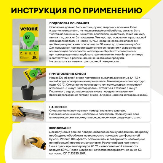 Шпаклевка цементная Vetonit ВХ для влажных помещений белая 20 кг