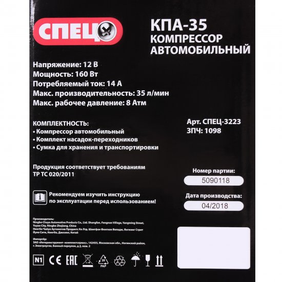 Компрессор автомобильный Спец КПА-35, 35 л/мин