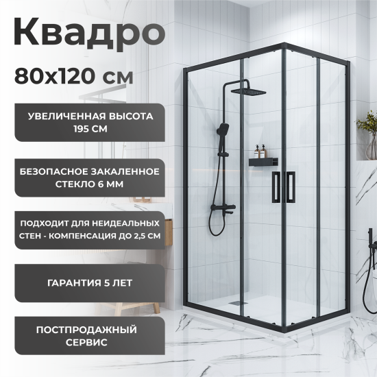 Душевая ширма Квадро Март прямоугольная 120x80x195см цвет профиля черный раздвижная стекло 6мм прозрачное
