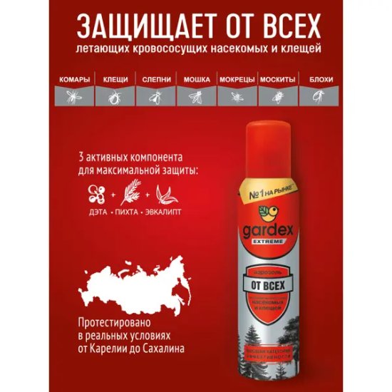 Аэрозоль от насекомых Gardex «Extreme Super», 150 мл