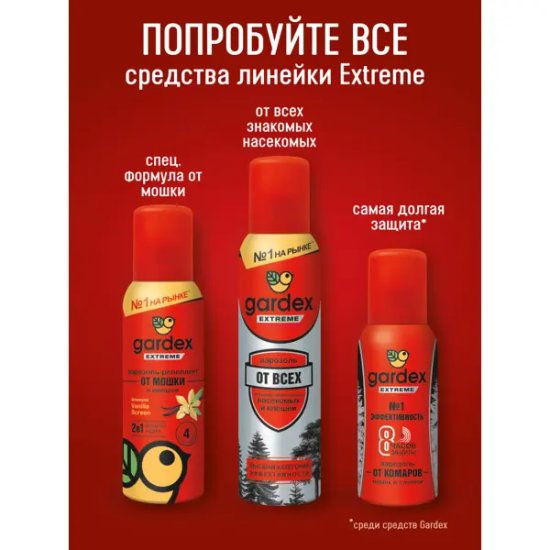 Аэрозоль от насекомых Gardex «Extreme Super», 150 мл