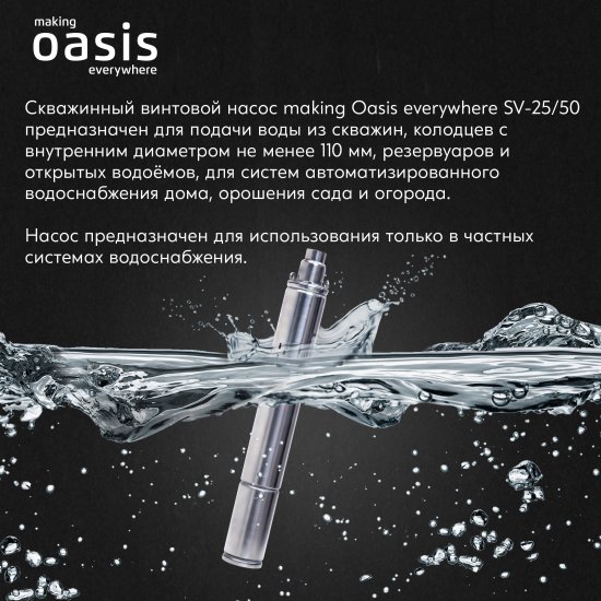 Насос садовый скважинный Oasis SVI 25/50, высота подъема 50 м, кабель 15м, 1500 л/час
