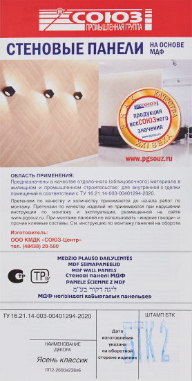 Стеновая панель МДФ Ясень классический 2600x238x6 мм 0.62 м²