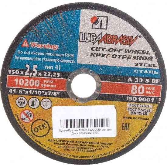 Диск Luga-Abrasiv 4603347217566