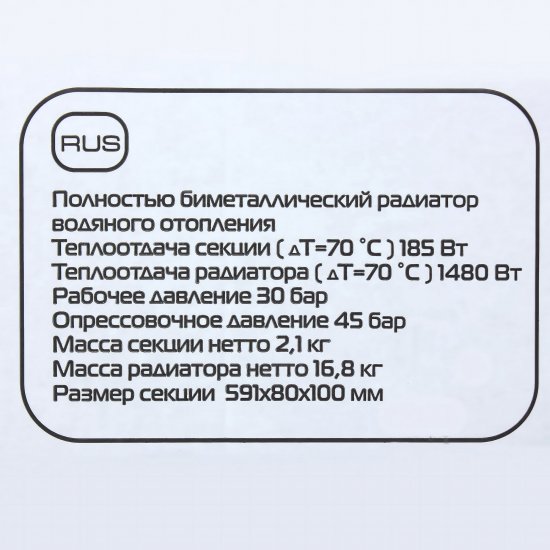 Радиатор секционный Royal Thermo Pianoforte 500/100 8 секций боковое подключение биметалл белый
