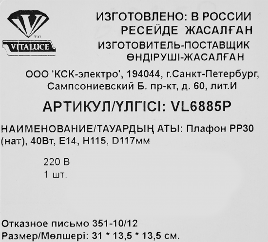 Плафон VL6885P, Е14, пластик, цвет белый