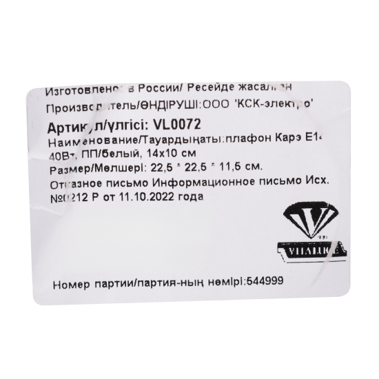 Плафон VL6885P, Е14, пластик, цвет белый
