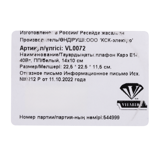 Плафон VL0072, Е14, пластик, ø 10 см, цвет белый