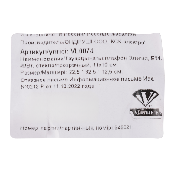 Плафон VL0074, Е14, стекло, цвет белый