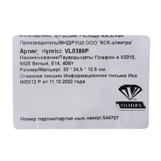 Плафон VL0386P, Е14, стекло, цвет белый