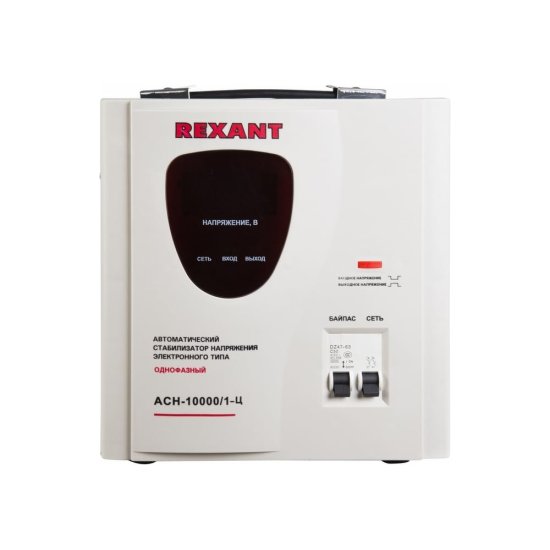 Стабилизатор напряжения REXANT АсН-10 000/1-Ц