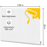 Малярный флизелин Practic Vlies Band 1.06x25 м 130 г/м²