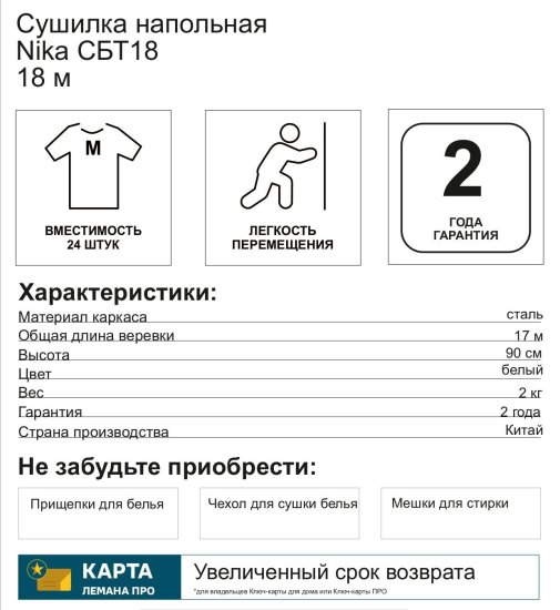 Сушилка для белья Sensea Filo металл 17 м, 180x90x50 см