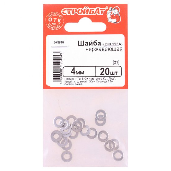 Шайба нержавеющая сталь 4x9 мм DIN 125 (20 шт.)