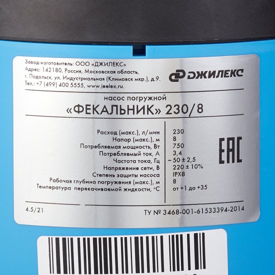 Насос фекальный Джилекс 230/8 для грязной воды 230 л/мин (5401)