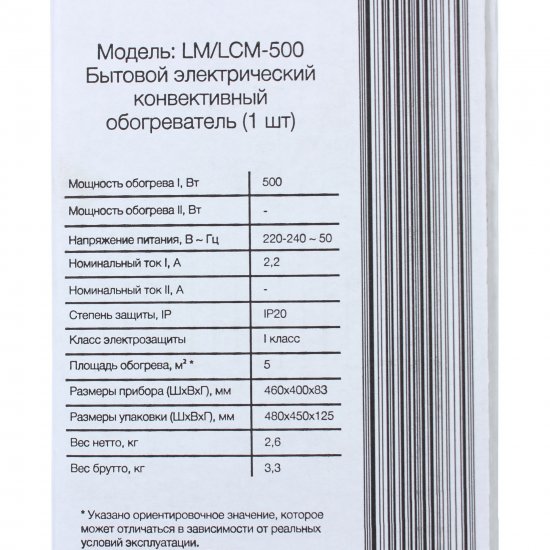 Конвектор электрический LM LCM-500 с механическим термостатом 500 Вт