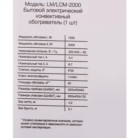 Конвектор электрический LM LCM-2000 с механическим термостатом 2000 Вт