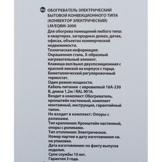 Конвектор электрический Equation LM/EQBM-2000 с механическим термостатом 2000 Вт