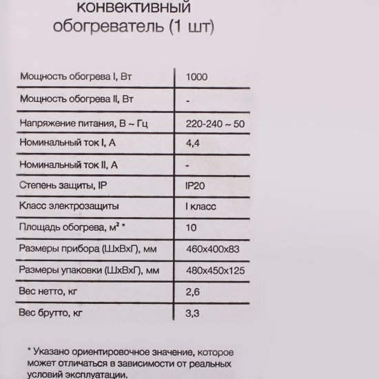 Конвектор электрический LM LCM-1000 с механическим термостатом 1000 Вт