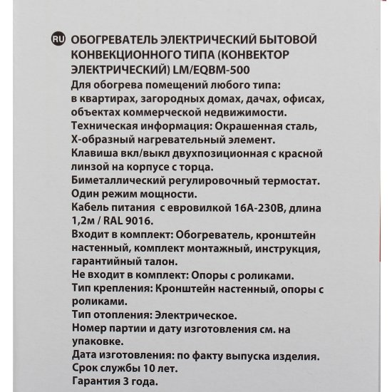 Конвектор электрический Equation LM EQBM-500 с механическим термостатом 500 Вт