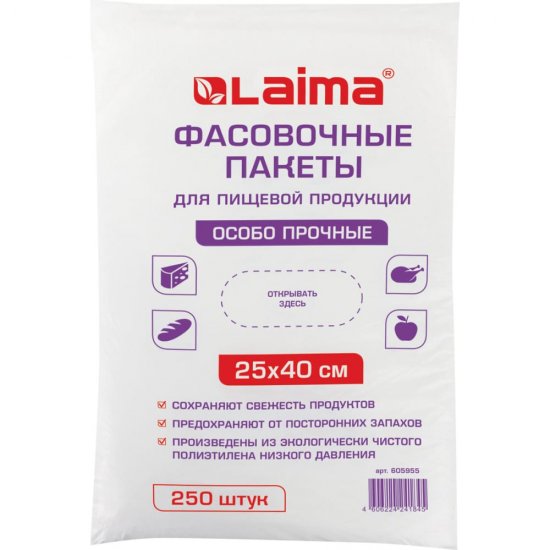 Фасовочные пакеты LAIMA 605955