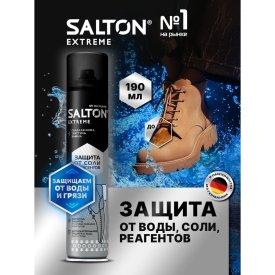 Защита обуви от реагентов и соли SALTON EXPERT