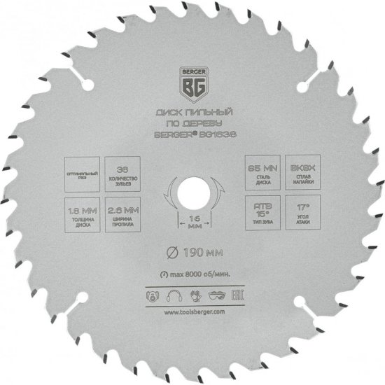 Пильный диск по дереву и ДСП Berger BG BG1638