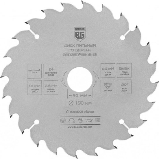 Пильный диск по дереву и ДСП Berger BG BG1646