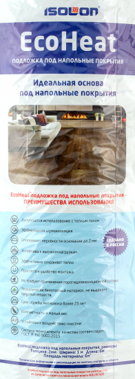 Подложка EcoHeat ПНП 2 мм 6 м²