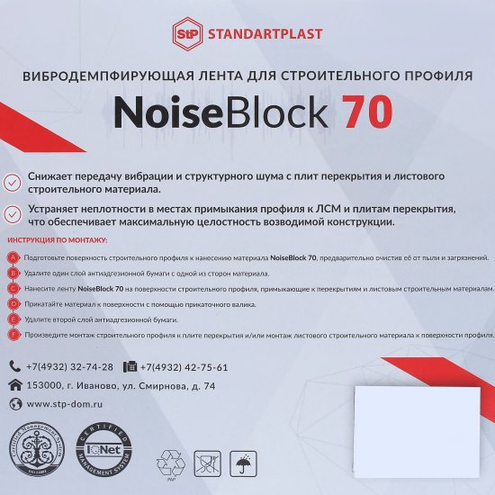 Вибродемпфирующая лента для строительного профиля NoiseBlock 70 STP 12000x70x2 мм