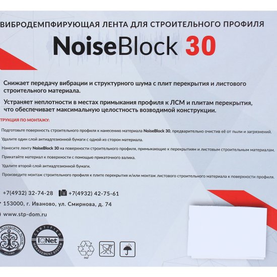 Вибродемпфирующая лента для строительного профиля NoiseBlock 30 STP Стандартпласт 12000x30x2 мм