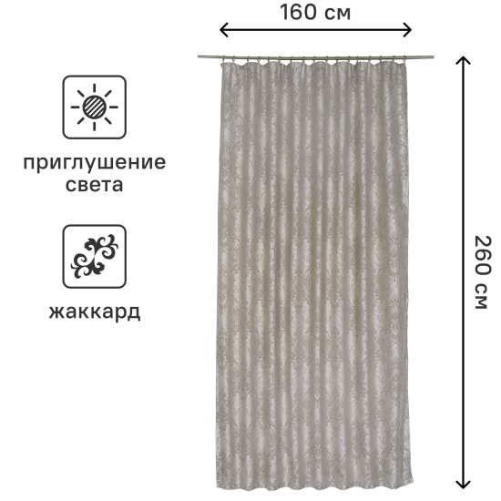 Штора на ленте Стамбул 160x260 см полиэстер цвет кофейный